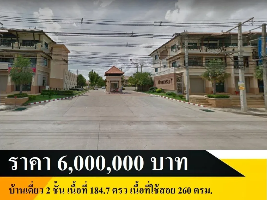 รหัส IAM-MU552 บ้านสาริน 7 ซอย 2 บ้านเดี่ยว 2 ชั้น เนื้อที่ 1847 ตรว