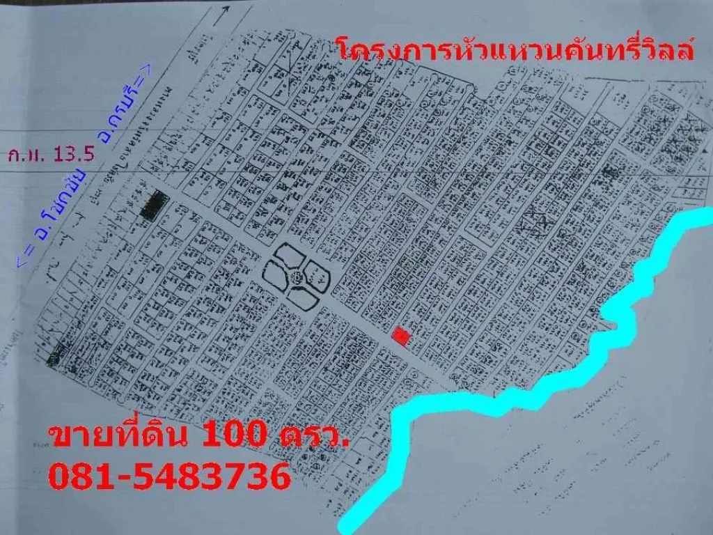 ขายที่ดินจัดสรร 100 ตรว โครงการหัวแหวนคันทรีวิลล์ ติดถนนโชคชัย-ครบุรี ทล224 ตทุ่งอรุณ อโชคชัย จนครราชสีมา