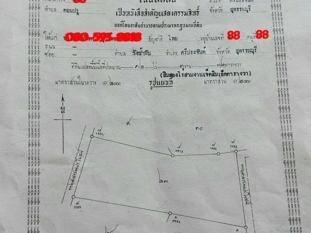 ขายที่ดินเปล่าทำเลทองติดถนนสองด้านมีโฉนดพร้อมโอน 12 ไร่ราคาถูกมากๆ