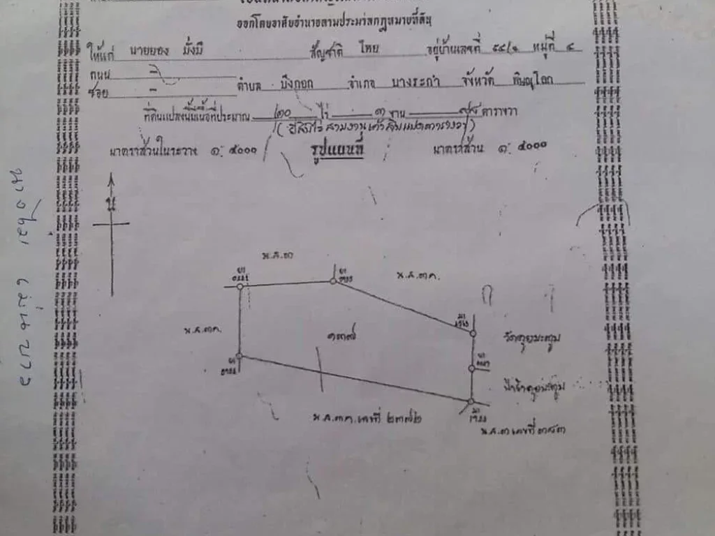 ขายที่20ไร่