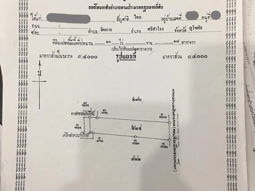 ขายที่ดิน 10 ไร่ ติดถนน หน้ากว้าง 60 เมตร จสุโขทัย