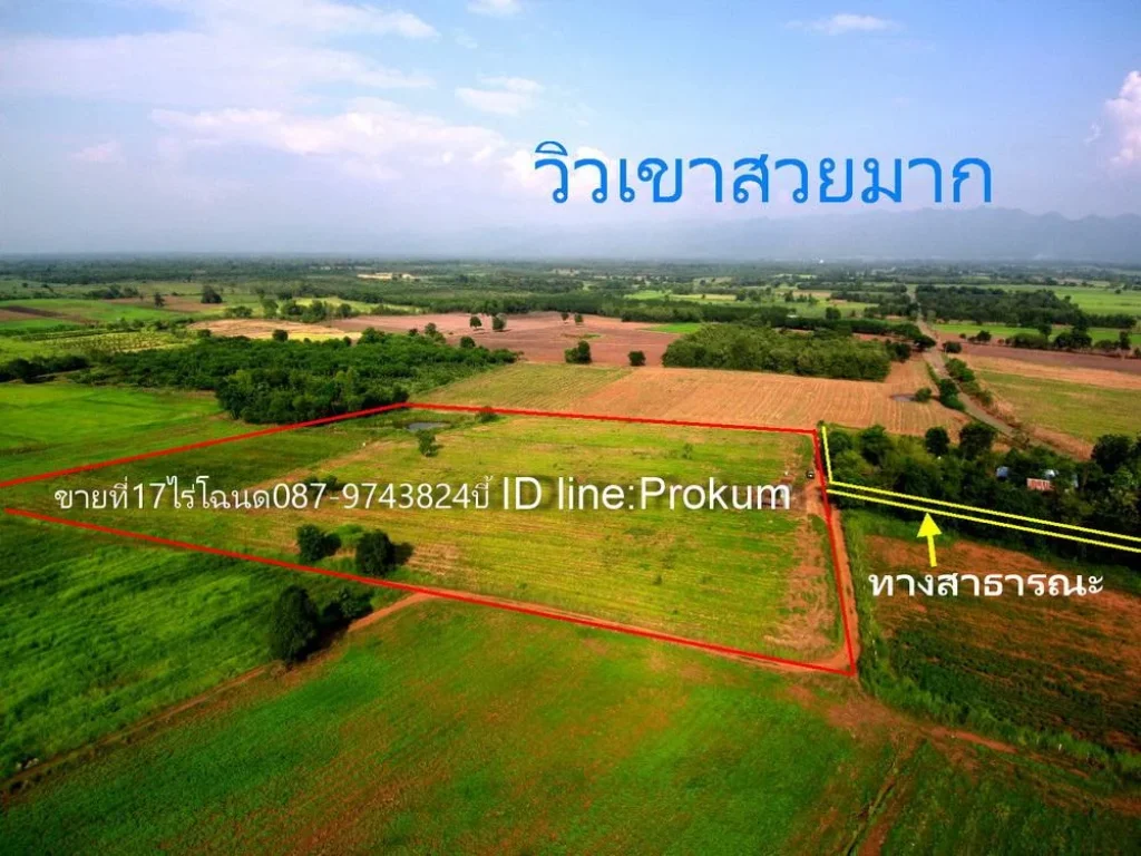 ขายที่ 17ไร่โฉนดมีไฟฟ้า อเมืองเพชรบูรณ์