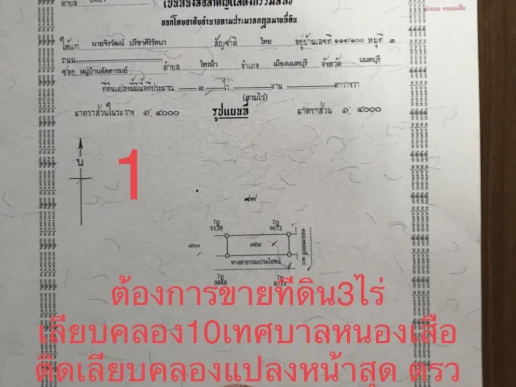 ขายที่ดิน3ไร่ติดถนนเลียบคลอง10ไม่ต้องเข้าซอยทำธุรกิจได้