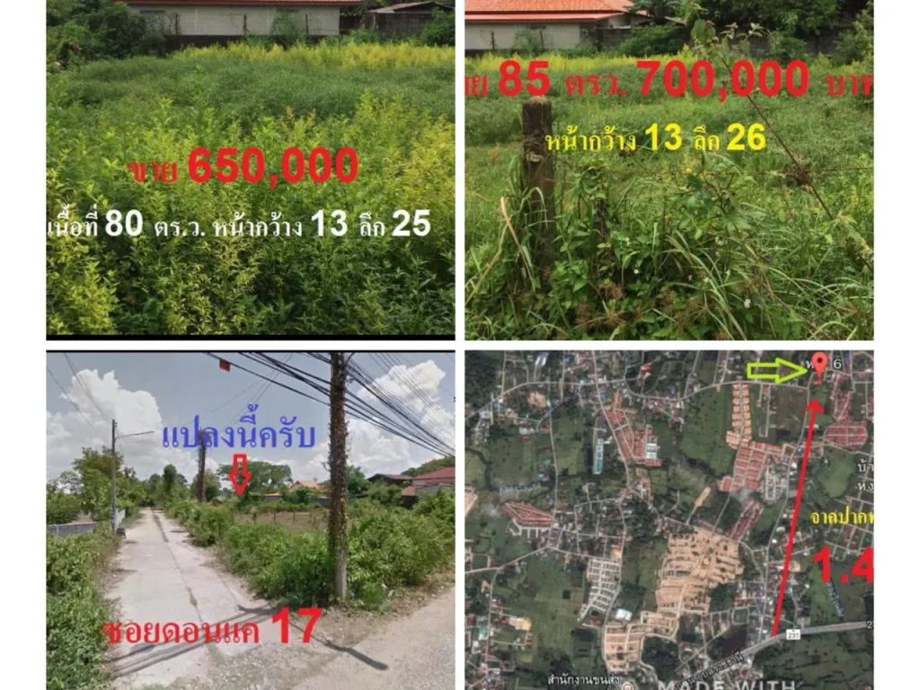 ที่ดินเหมาะแก่การสร้างบ้านในเมืองอุบล