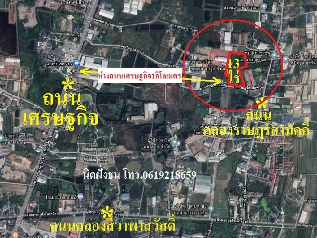 ขายที่ดิน13ไร่ผังเมืองสีชมพูเหมาะสร้างโรงงานโกดังบ้านจัดสรร ใกล้ถนนเศรษฐกิจ1 ตนาดี อเมือง จสมุทรสาคร หน้ากว้างติดถน