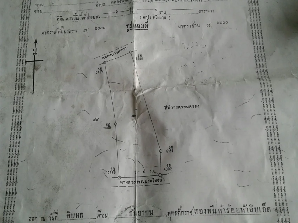 ที่เปล่าหน้าติดถนนหลังติดคลอง 6ไร่ 1งาน ขาย 12 ล้าน ใกล้สามแยกคลองน้อยโทร0877195045