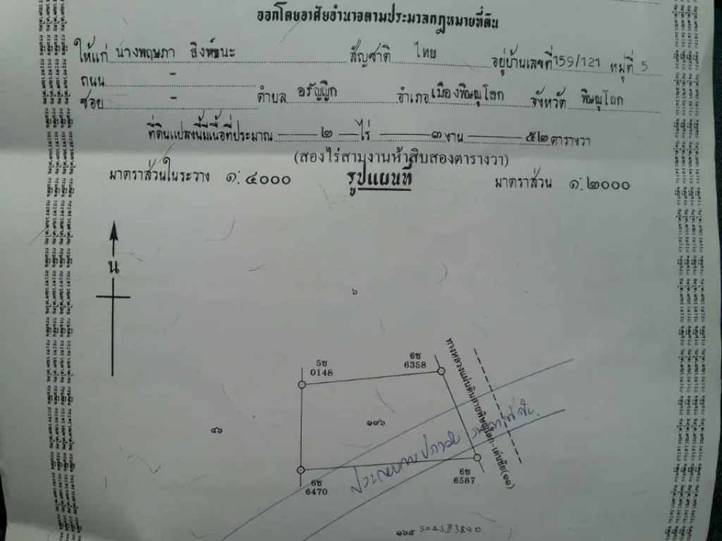 ขายที่ดินติดถสายเอเชียเกือบ3ไร่ขาขึ้นมีไฟฟ้า3เฟสตทับยายเชิง จพิษณุโลก