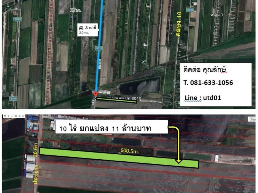 ขายที่ดินลำลูกกา คลอง 10 จำนวน 10 ไร่ 110 ล้านบาท รวมโอน