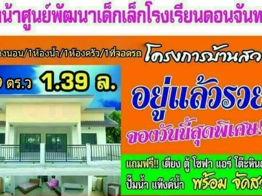 โครงการบ้านสวย ถนนสวนหลาว - ดอนจันทร์