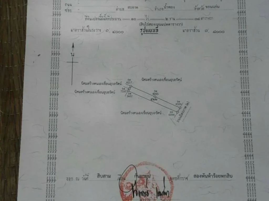 ขายที่ดินคิดถนนมิตภาพ 10ไร่