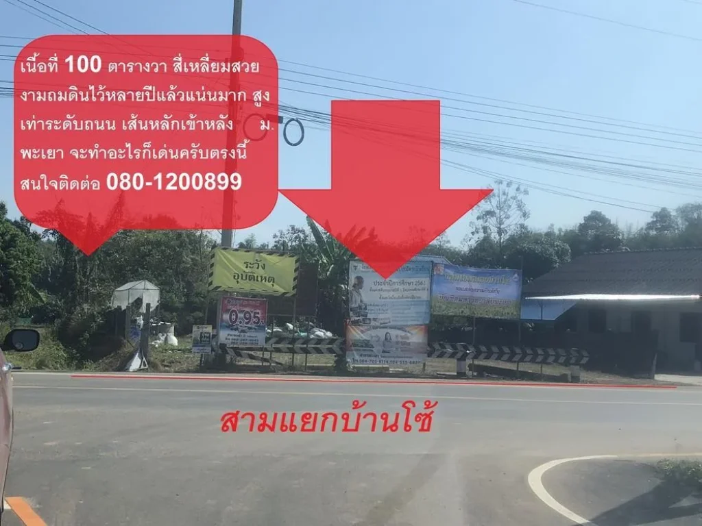 ขายที่ดินสามแยกบ้านโซ้เส้นหลังมพะเยา สี่เหลี่ยมสวยงามขนาด 100 ตรวถมดินเรียบร้อย