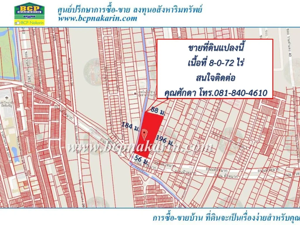 ขายที่ดินเปล่า ถนนหัวหมาก เนื้อที่ 8-0-72 ไร่ ใกล้ ABAC มรามคำแแหง-001002