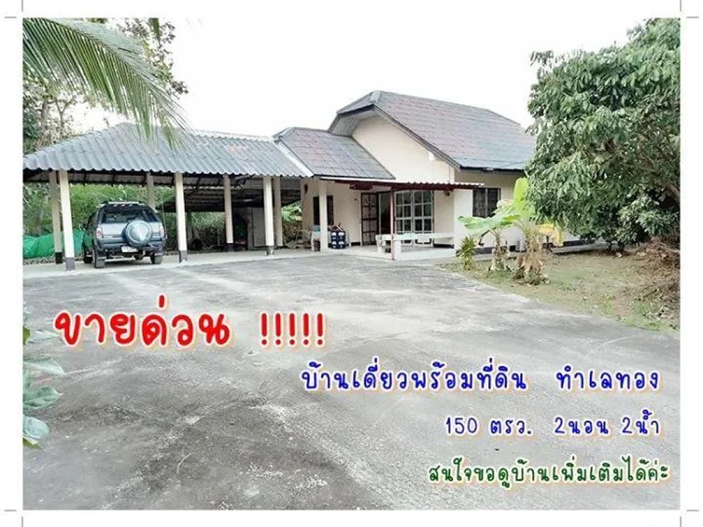 บ้านที่ดิน พร้อมเฟอร์