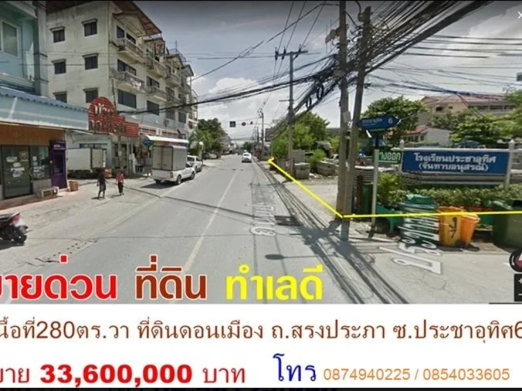 ที่ดินดอนเมือง ทำเลสุดว้าว อยู่หน้าโรงเรียนประชาอุทิศ ซอย ประชาอุทิศ 6 ถนน