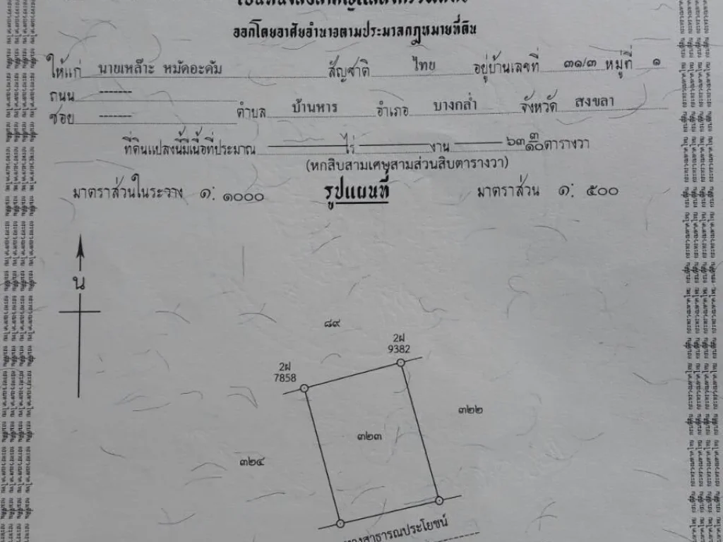 ขายที่ดินอหาดใหญ่ 3 ห้องๆละ 240000 บาททำเลสวยพร้อมสร้างจากถนนลพบุรีราเมศวร์ 300 เมตร