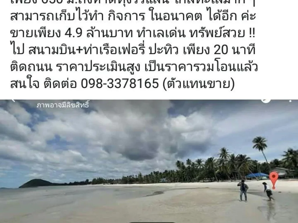 ที่ดินสวยใกล้ทะเล หาดทุ่งวัวแล่น ทำกิจการได้