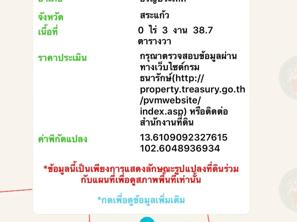 ขายที่ดินติดถนนศรีเพ็ญ 338 ตรว ท่าข้าม หนองเอี่ยน