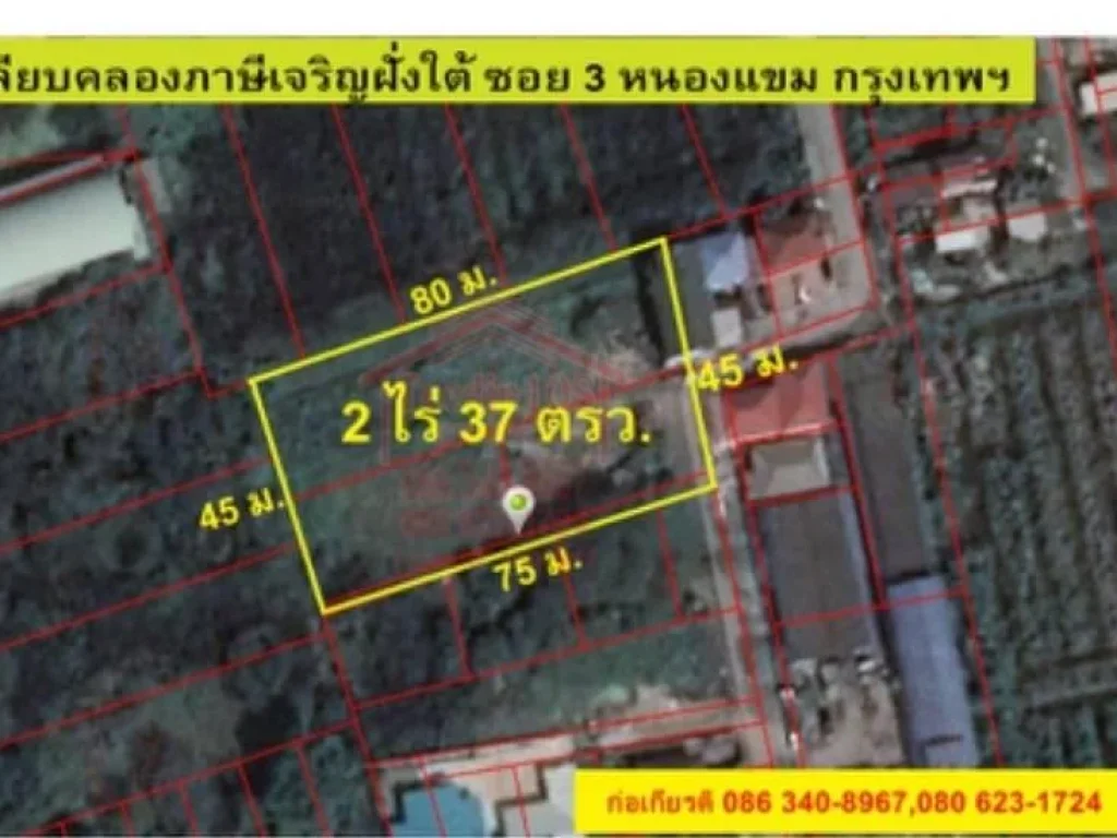 ขายที่ดิน 2 ไร่ 37 ตรว ถมแล้ว ถนนเลียบคลองภาษีเจริญฝั้งใต้ ซอย 3