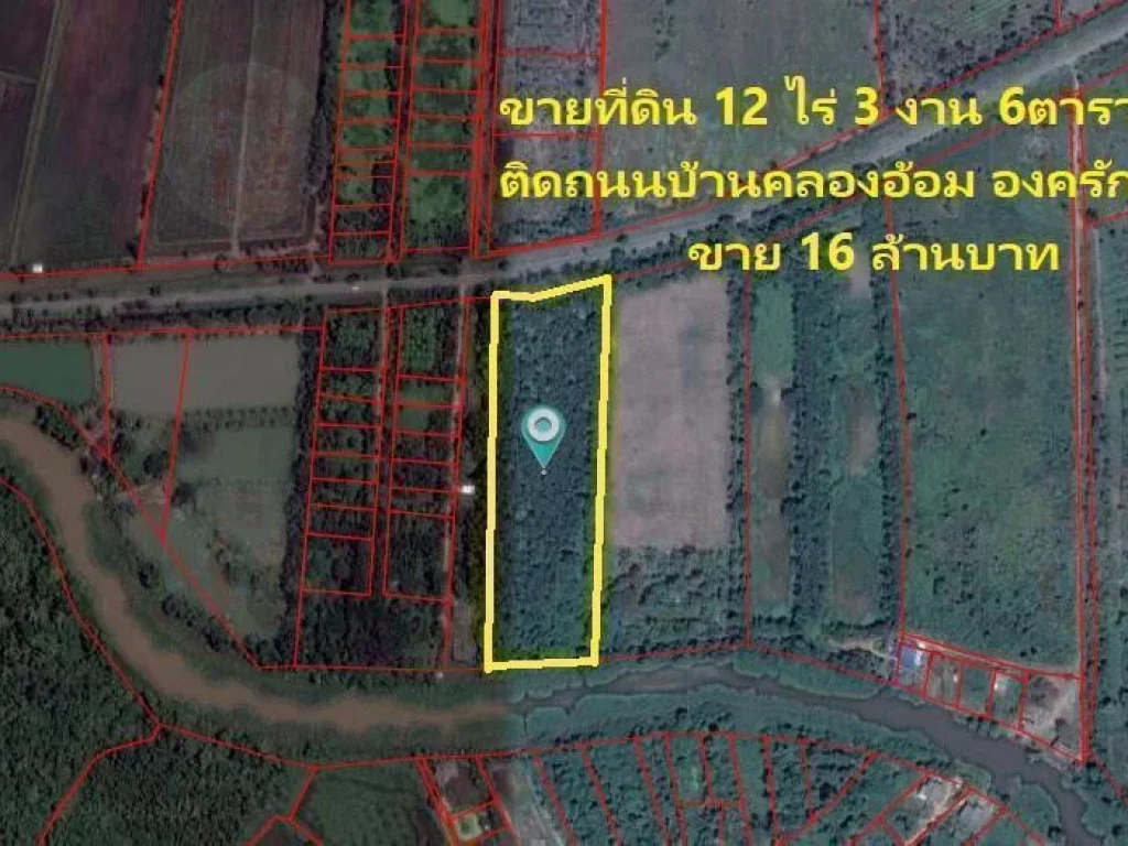 LS020 ขายที่ดินด้านหน้าติดถนนบ้านคลองอ้อม ด้านหลังติดแม่น้ำนครนายก องครักษ์