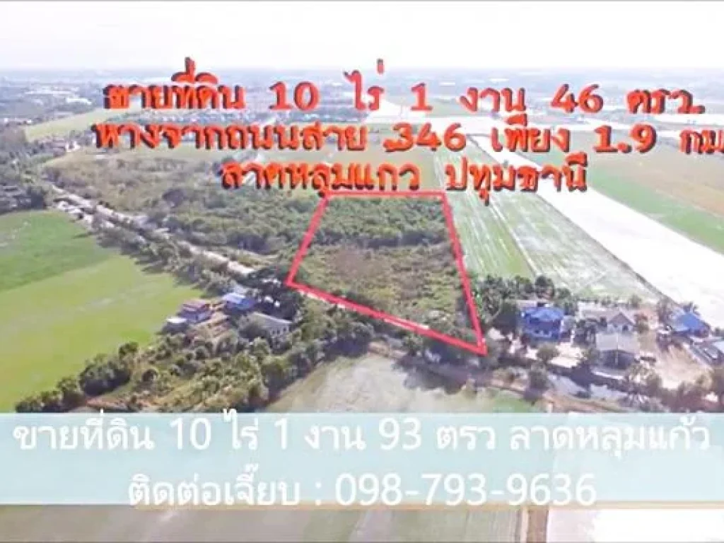 ที่ดินเปล่า ตำบลระแหง อำเภอลาดหลุมแก้ว ปทุมธานี 5ไร่67ตรว