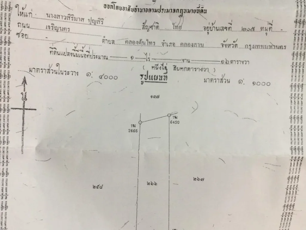 ขายที่ดิน1ไร่กว่าติดถนนลาดยางขาย36ล้านห่างชายหาด7กิโล