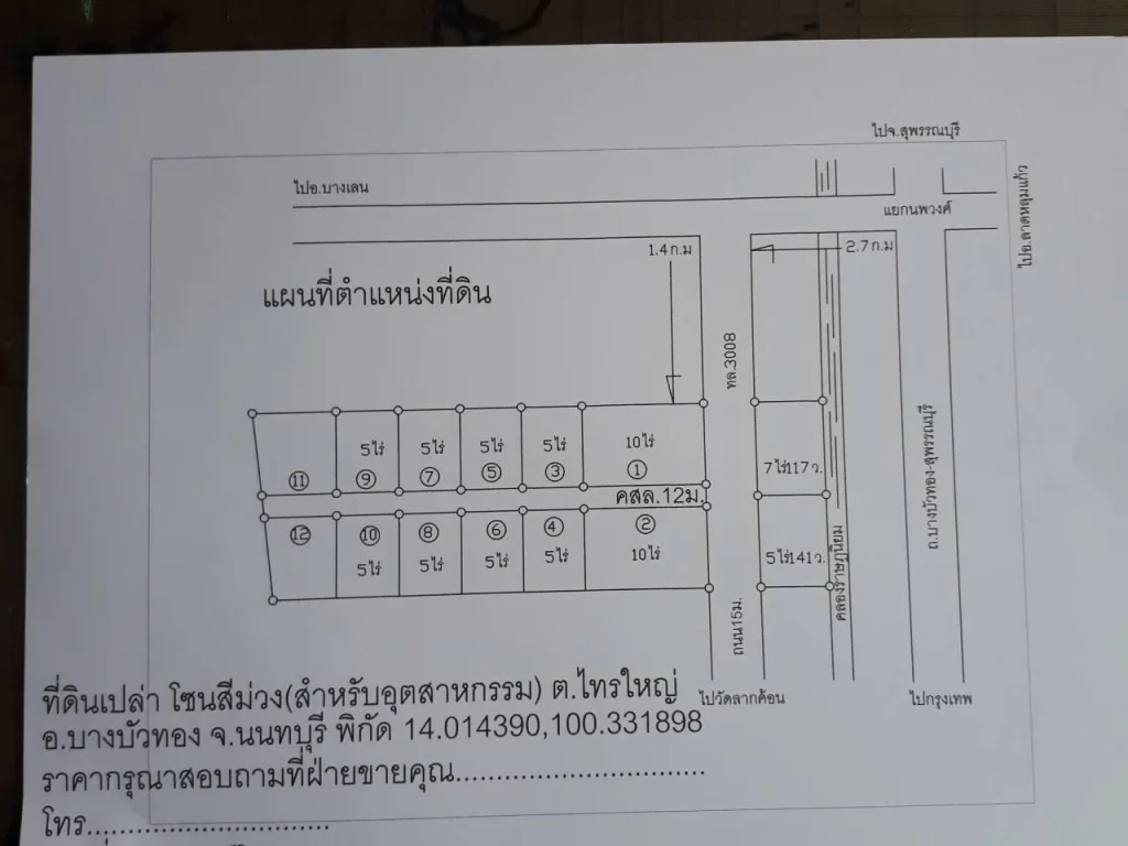 92 ไร่ติดถนน 3008 หน้ากว้าง 164 ยาว 760 เมตร ตไทรใหญ่ บางบัวทอง จนนทบุรี