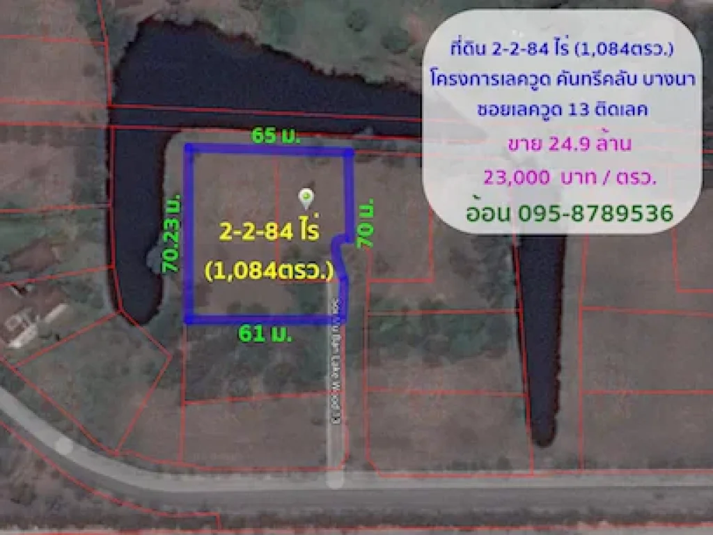 ขายที่ดิน 2-2-84 ไร่ 1084ตรวเลควูดคันทรีคลับบางนา 24 ล้านแปลงสวยติดเลค เงียบสงบ ซอยเลควูด 13