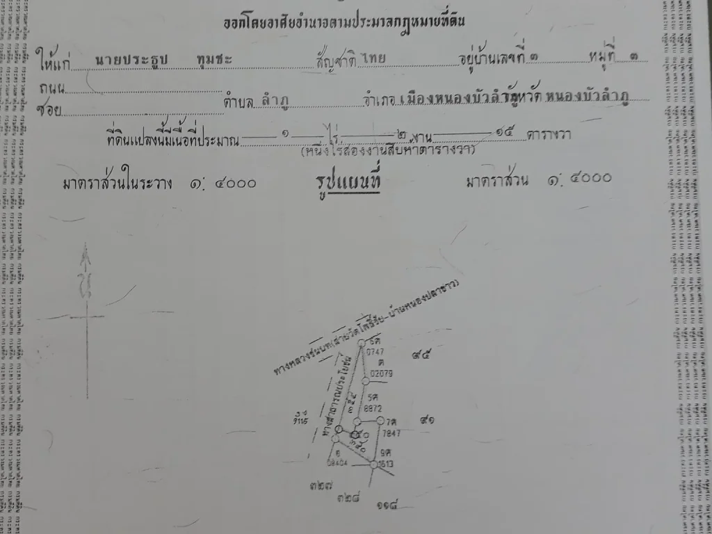 ขายที่ดินโฉนดพร้อมโอน 308 ตารางวา