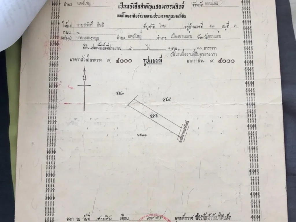 ขายที่สร้างบ้าน 4 ไร่ เลี่ยงเมืองหนองหลุบ