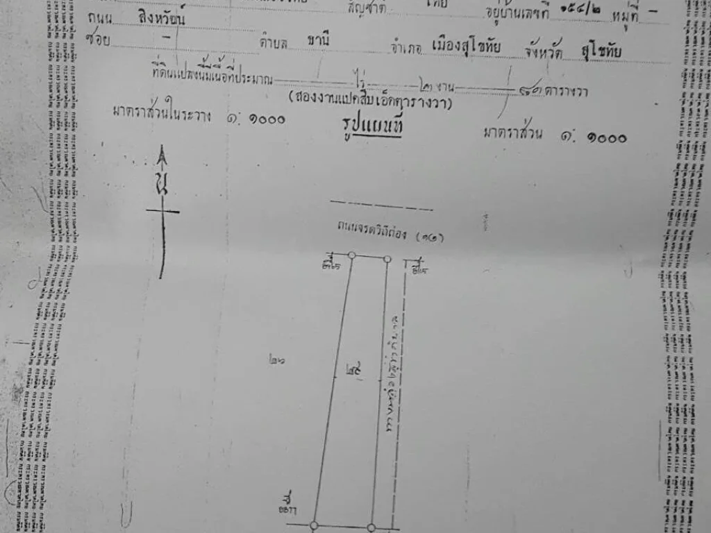 ขายบ้านพร้อมที่ดินติดถนนใหญ่