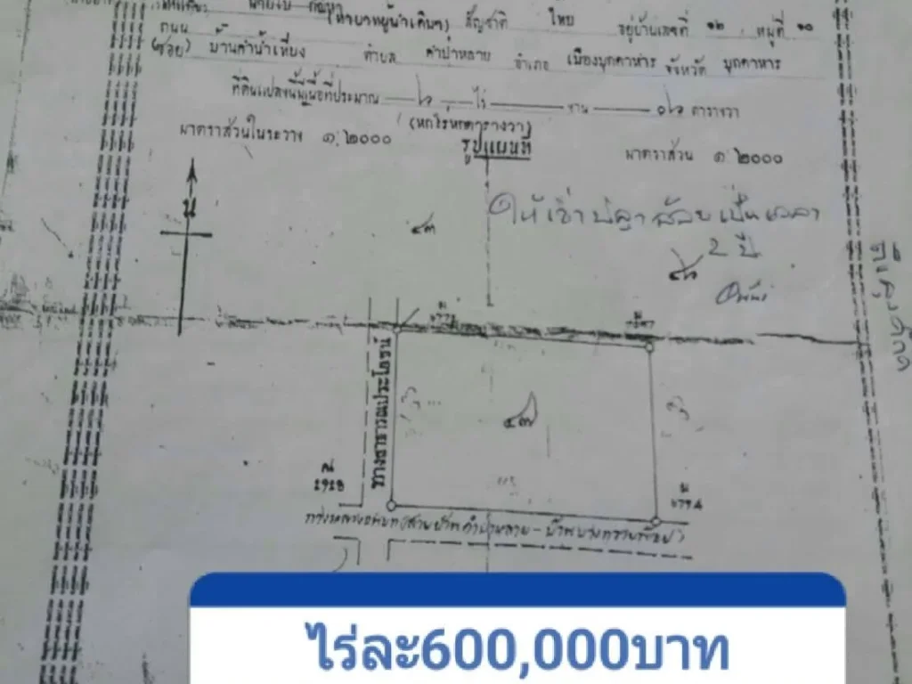 ที่ดิน6ไร่ ถคำป่าหลาย หว้านใหญ่