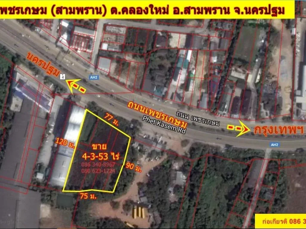 ขายที่ดินทำเลทอง 4-3-53 ไร่ ติดถนนเพชรเกษมขาออก อสามพราน จนครปฐม