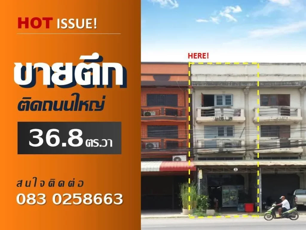 ขายอาคารพาณิชย์ 3 ชั้นครึ่ง 368 ตรว ติดถนนเลี่ยงเมือง บ้านโป่ง อบ้านโป่ง จราชบุรี