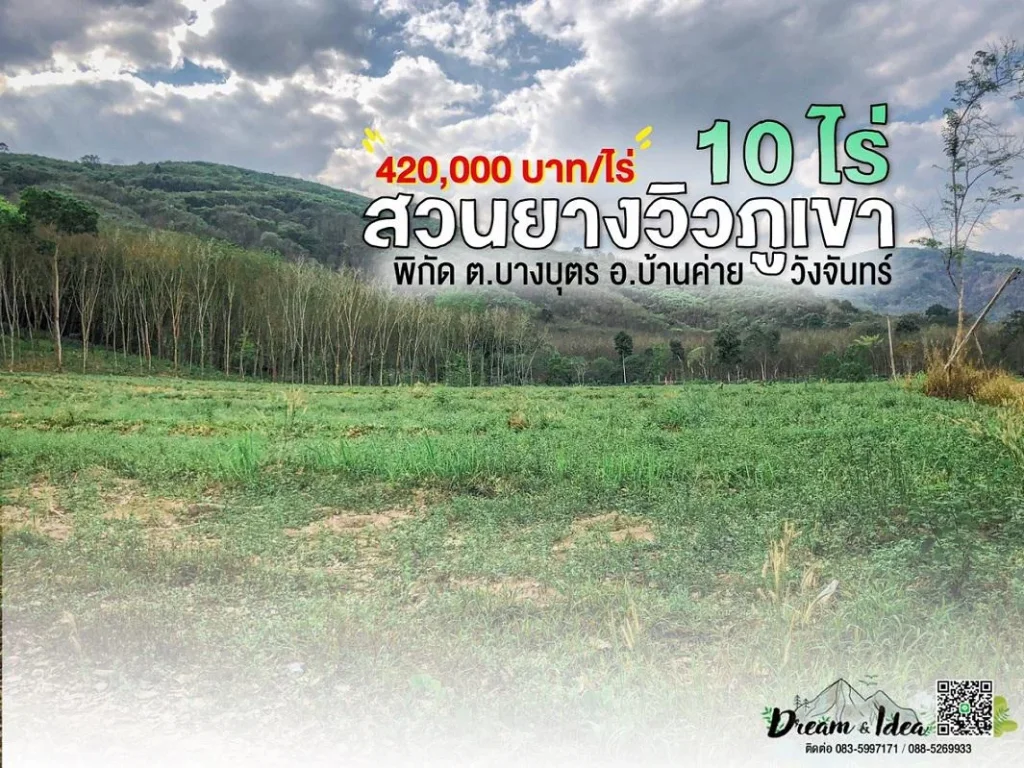 สวนยางเต็มพื่นที่ 10 ไร่ วิวเทพ ราคาดี ไร่ละ 420000 บาท