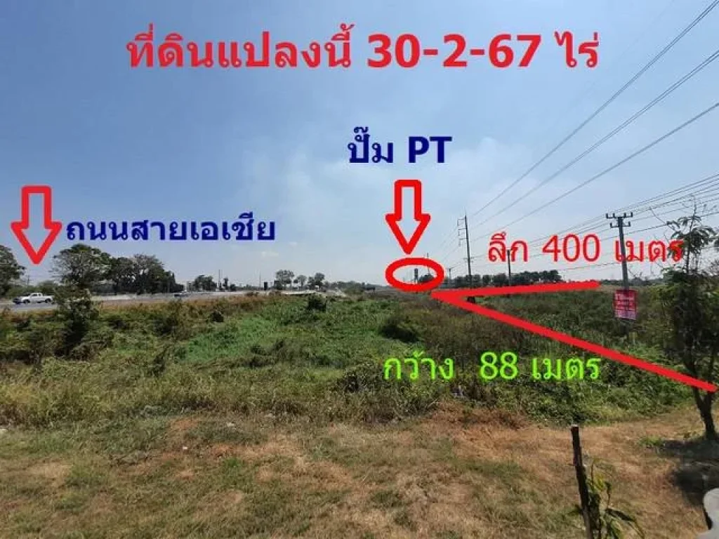 ขายที่ดินถูกต่ำกว่าราคาประเมิน ติดถนน 8เลน