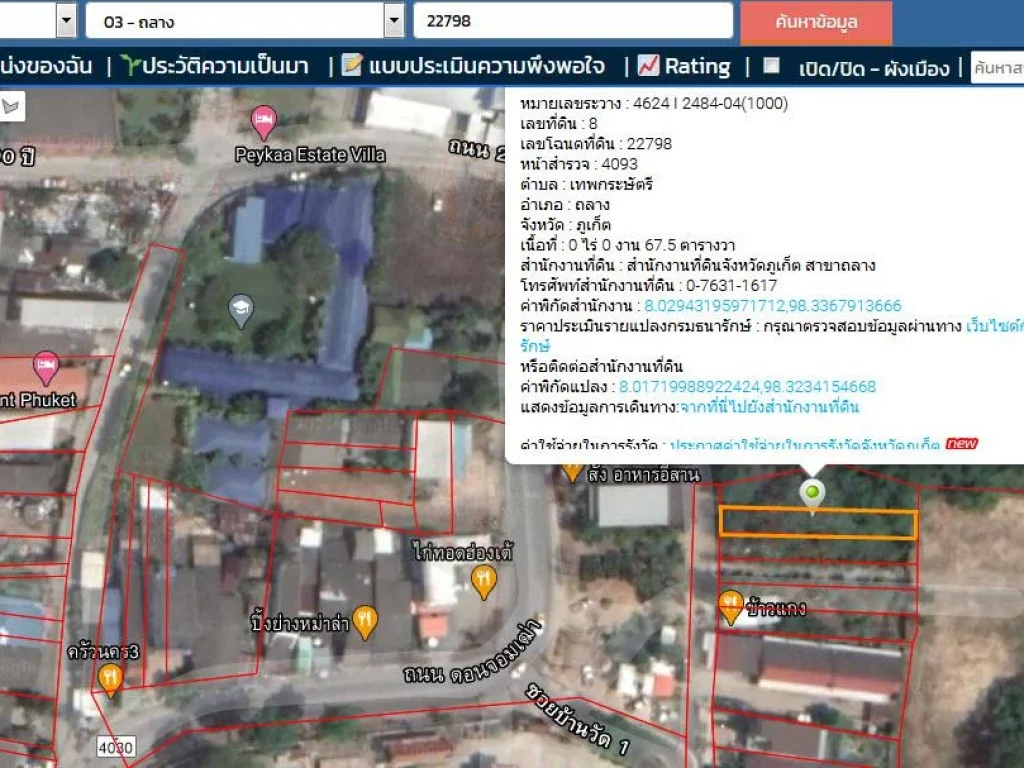 ขายที่ดินถลางใกล้วัดเทพกระษัตรีบ้านดอนเชิงทะเล เนื้อที่ 672 ตรวา ขาย 12 ล้าน