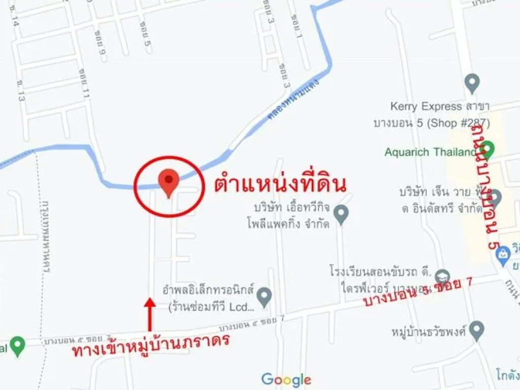 ขายที่ดิน 50 วา ถนนบางบอน 5 ซอย 7 หมู่บ้านภราดร เพียง 14 ล้าน 0949263629