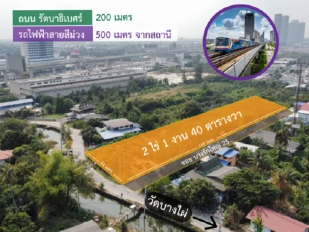 ขาย ที่ดิน อบางบัวทอง 2 ไร่ 1 งาน 40 ตรว ติดสถานีรถไฟฟ้า MRT 500 ม เหมาะสำหรับทำหมู่บ้านจัดสรร ห้องพัก ที่อยู่อาศัย