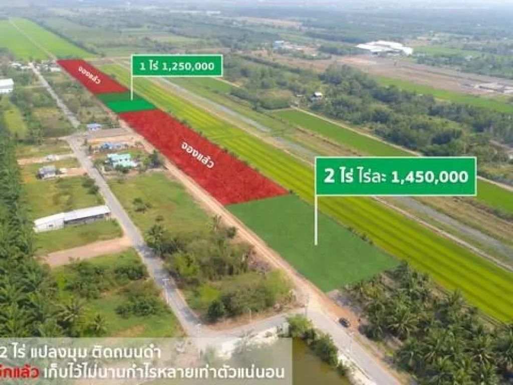 ขายที่ดิน 1ไร่ คลอง 8-9 ฝั่งธัญบุรี ปทุมธานี