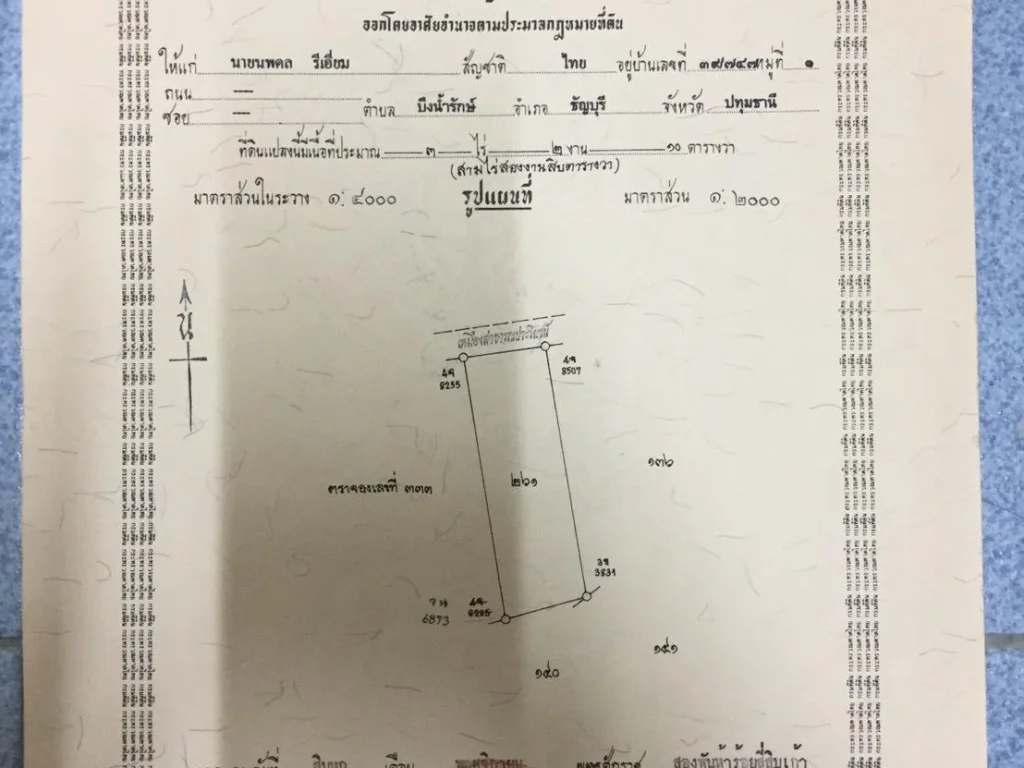 ขายที่3ไร่210ตรวเหมา650000-ติดเหมืองสาธารณะอกำแพงแสน จนครปฐมเหมาะซื้อเก็บไว้เก็งกำไรปลูกต้นไม้ใก้ลอบตทุ่งลูกนก