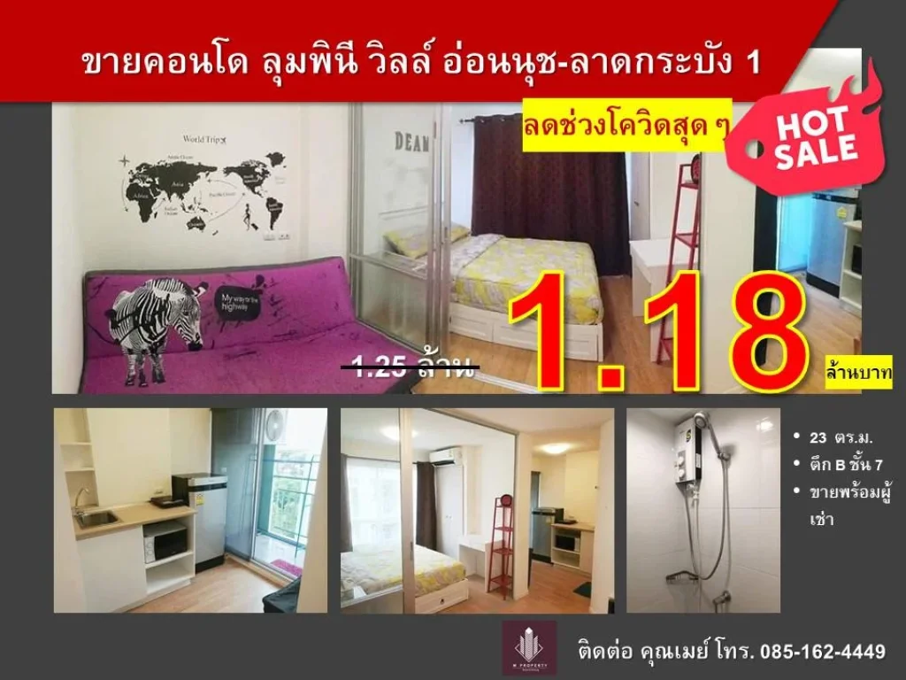 ลุมพินี วิลล์ อ่อนนุช  ลาดกระบัง 1 ขายด่วนพิษโควิด