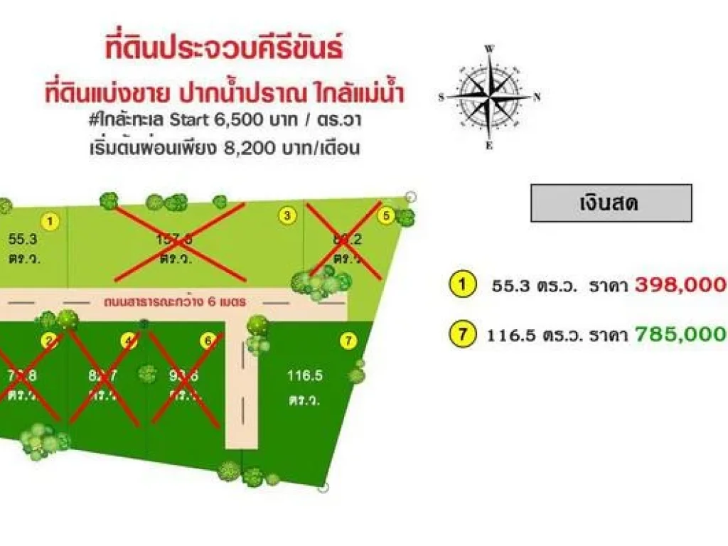 ขายที่ดินใกล้ทะเล ผ่อนเริ่ม 8200 บาทต่อเดือน