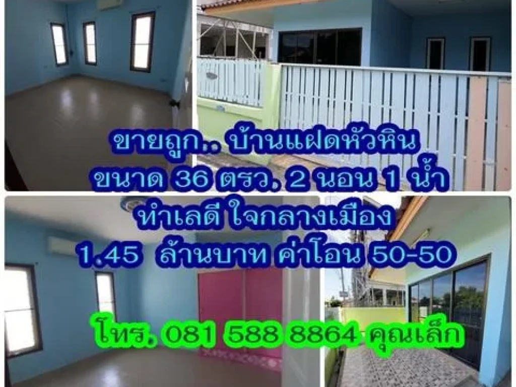 ขายด่วนบ้านแฝด พิกัด เขาน้อย ซชลประทาน 44