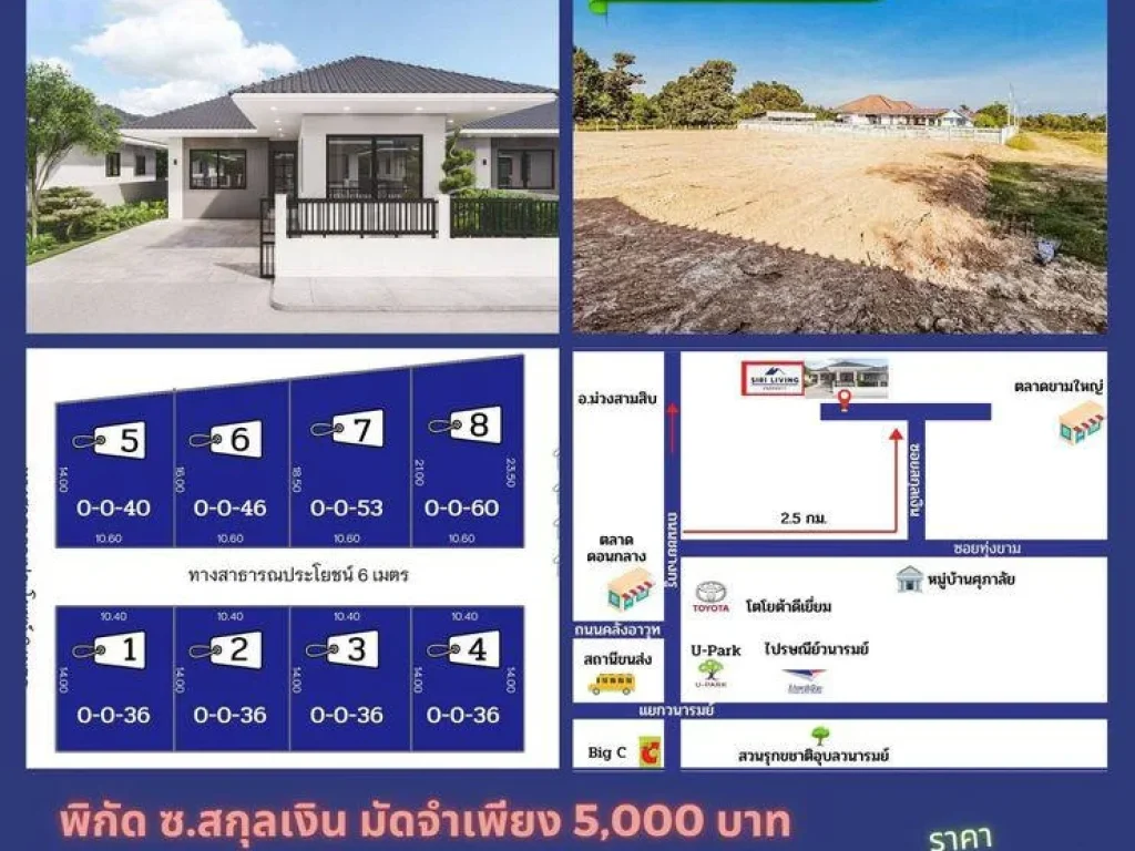 บ้านใหม่ ซสกุลเงิน ราคาเริ่มต้นเพียง 139 ล้านบาท