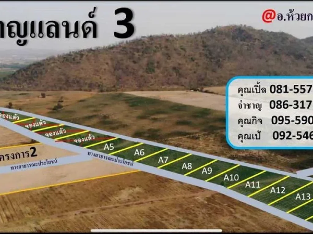 ขายที่ดินโฉนดครุฑแดง ที่ดินแปลงเล็ก วิวเขา ห้วยกระเจา