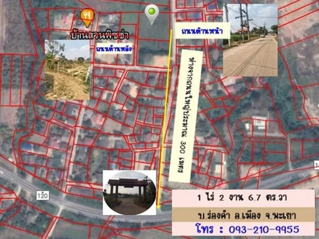 ขาย ที่ดิน 1 ไร่ 2 งาน 67 ตรวา ใกล้ มพะเยา