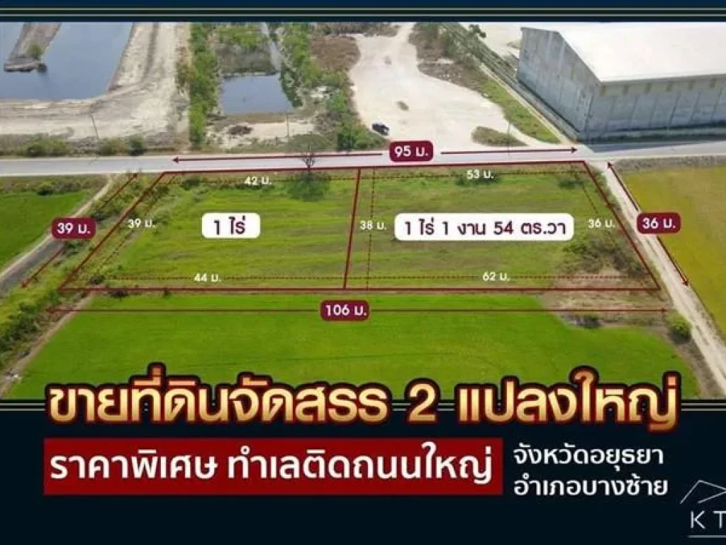 ที่ดินจัดสรร 2 แปลงใหญ่ แปลงสวย เดินทางสะดวก พร้อมให้คุณเป็นเจ้าของแล้ววันนี้ในราคาเพียง 3250 บาทวา ฟรีค่าโอนกรรมส