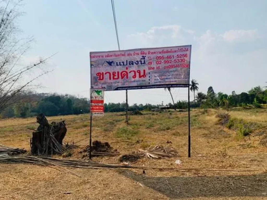 ที่ดิน7-1-1 ไร่ อเฉลิมพระเกียรติ สระบุรี