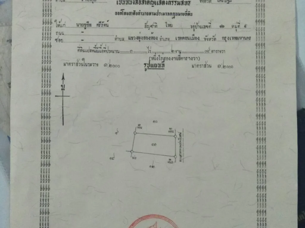 ขายที่ดินสวย1ไร่2งานติดถนนลาดยางเหมาะปลูกบ้านไฟฟ้าน้ำประปาพร้อมขายถูกๆๆ