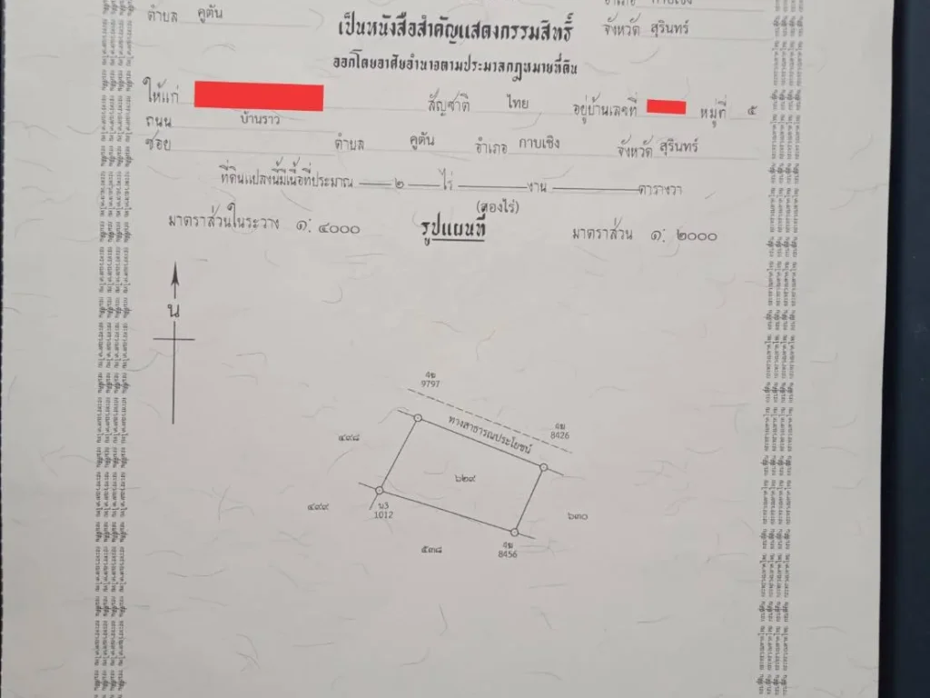 ที่ดิน 2 ไร่ หน้ากว้างติดถนนยาว 40 เมตร